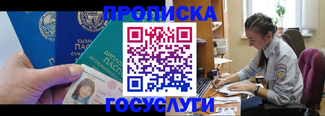 прописка в Сосновоборске